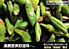 沸腾营养好滋味---------------芸豆小炒肉的做法