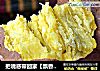 把诱惑带回家【飘香烤红薯】的做法