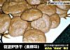 微波炉饼干（美禄味）的做法