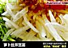 萝卜丝拌豆苗的做法