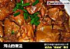 炖山的做法