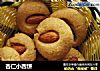 杏仁小西饼的做法