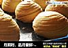月圆时，品月尝鲜------香辣牛肉月饼【酥皮的！够酥的！】的做法