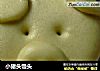 小猪头馒头的做法