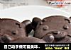 自己动手做可爱美味----自制果仁巧克力的做法