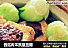 香菇肉末蒸酿豆腐的做法