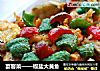 宴客菜——椒盐大黄鱼的做法