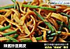 辣酱炒豆腐皮的做法