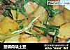 回锅肉烧土豆的做法
