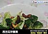 西兰花炒腰果的做法