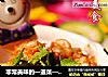 非常美味的一道菜——【番茄炒虾仁】的做法