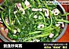 鱿鱼炒茼蒿的做法