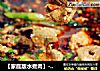 【家庭版水煮肉】-香~辣~麻~嫩，充分满足你的味蕾。的做法