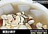 蜜豆小圆子的做法