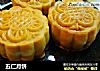 五仁月饼的做法