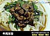 牛肉米粉的做法