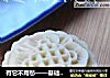 有它不用愁——基础白豆沙的做法