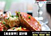 【黄金蟹甲】蛋炒蟹的做法