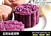 五彩冰皮月饼的做法