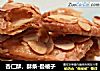 杏仁酥，酥条-叠被子的做法