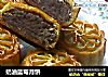 奶油蓝莓月饼的做法