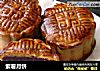 紫薯月饼的做法