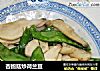 杏鲍菇炒荷兰豆的做法