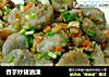 香芋炒猪油渣的做法