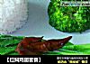 红焖鸡翅套餐的做法