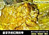 最拿手的红烧排骨的做法
