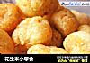 花生米小零食的做法