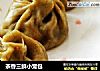 茶香三鲜小笼包的做法