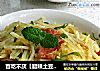 腊辣土豆丝的做法