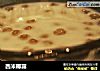 西米椰露的做法