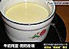 牛奶炖蛋-用奶粉哦的做法