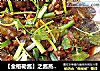 【金格勒酱】之酱蒸：金酱黄骨鱼的做法
