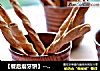 ［餐后磨牙饼］－神奇的阿拉棒的做法