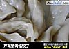 芹菜猪肉馅饺子的做法
