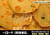 一口一个【奶香葱花饼】的做法