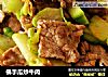 佛手瓜炒牛肉的做法
