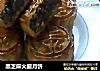 黑芝麻火腿月饼的做法