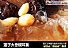 莲子大枣银耳羹的做法