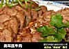 美味酱牛肉的做法