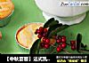 【中秋宴客】法式乳酪蔓越莓月饼的做法