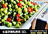 心蓝手制私房菜【口味豆角碎】——节日里的小确幸，小清新的做法