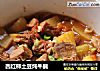 西红柿土豆炖牛腩的做法