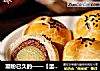 期盼已久的——【蛋黄酥】的做法