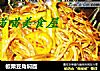 板栗豆角焖面的做法