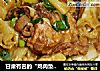 甘肃有名的“鸡肉垫卷子”的做法