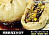 荞麦鲜肉玉米包子的做法